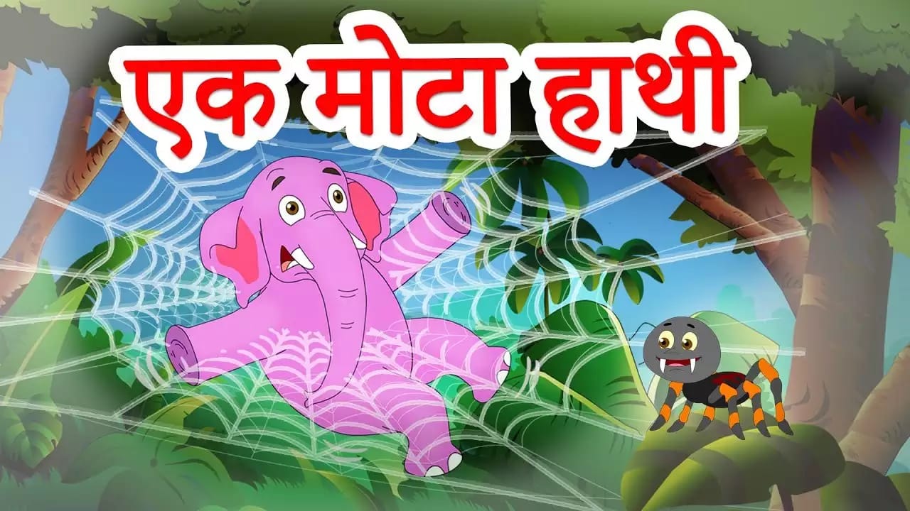 Ek Mota Hathi Nursery Rhyme